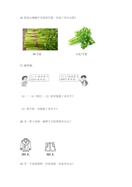 小学三年级数学应用题50道附参考答案【轻巧夺冠】.docx