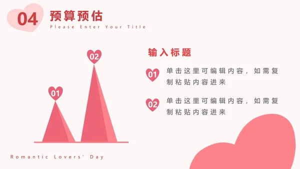 情侣比心浪漫七夕粉色PPT模板