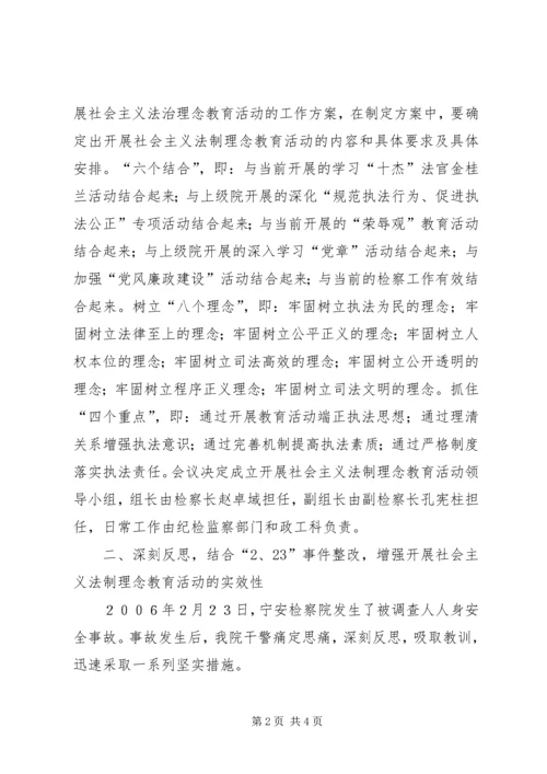 法治理念教育活动开展情况汇报 (7).docx