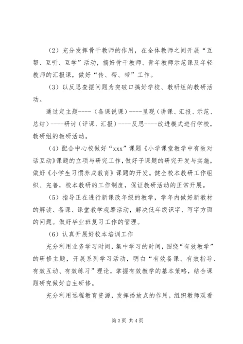 教师进修培训工作计划 (2).docx