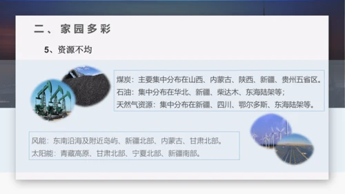 人文地理下册大单元整体教学 爱我中华——中华民族的家园 复习课件（25张PPT）