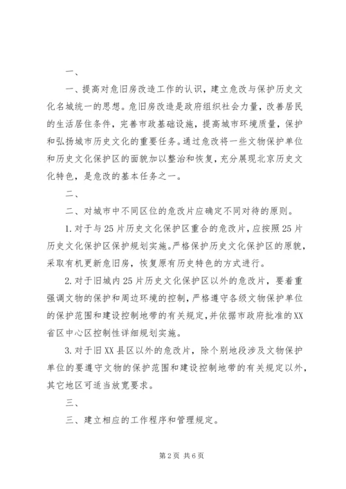 申报XX省规划委员会_1 (2).docx