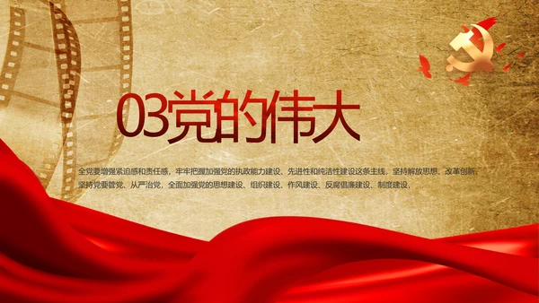 党支部党史学习教育工作总结动态PPT模板
