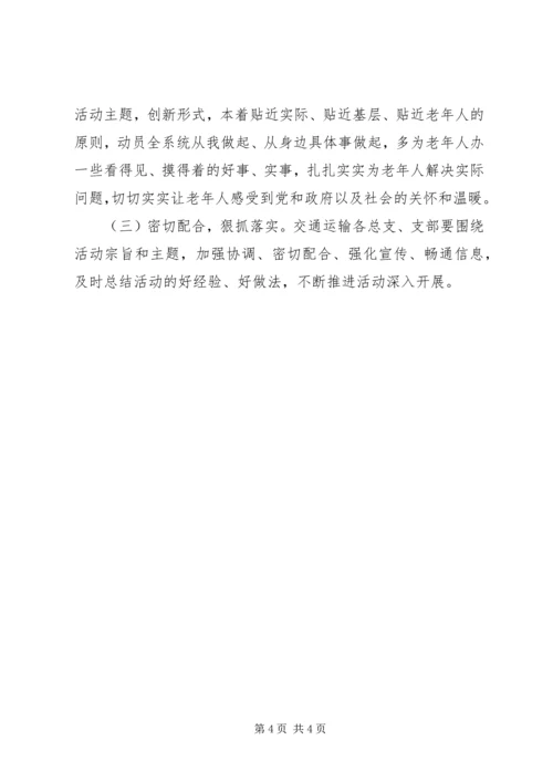敬老模XX县区创建工作计划.docx