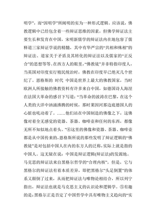 儒家哲学的逻辑