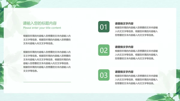 小清新简约树叶总结汇报PPT模板