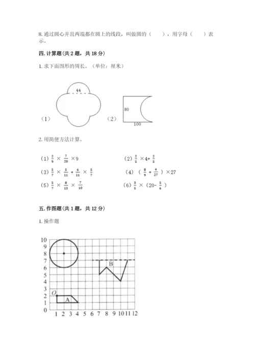 小学数学六年级上册期末测试卷附参考答案【突破训练】.docx