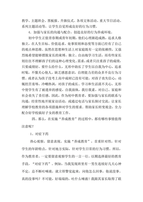 学生良好行为习惯养成教育