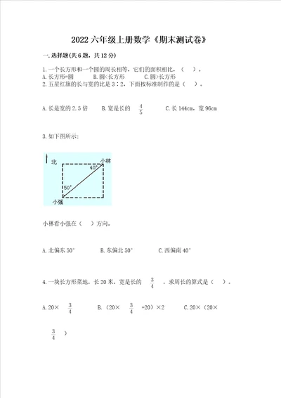 2022六年级上册数学期末测试卷附答案基础题