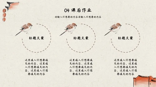 橙色柿子水墨教育PPT模板