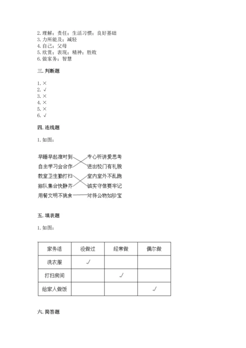 部编版小学四年级上册道德与法治期中测试卷精品【网校专用】.docx