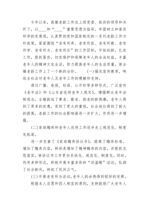 重阳节镇委书记讲话稿大全.docx