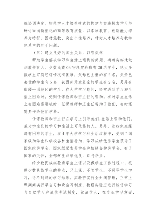 少数民族物理学人才培养模式的构建与实践论文.docx