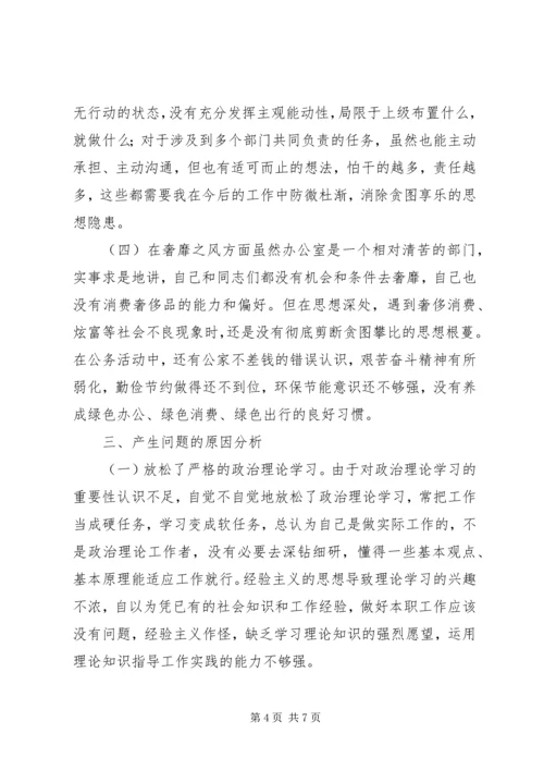 反四风民主生活会个人剖析.docx