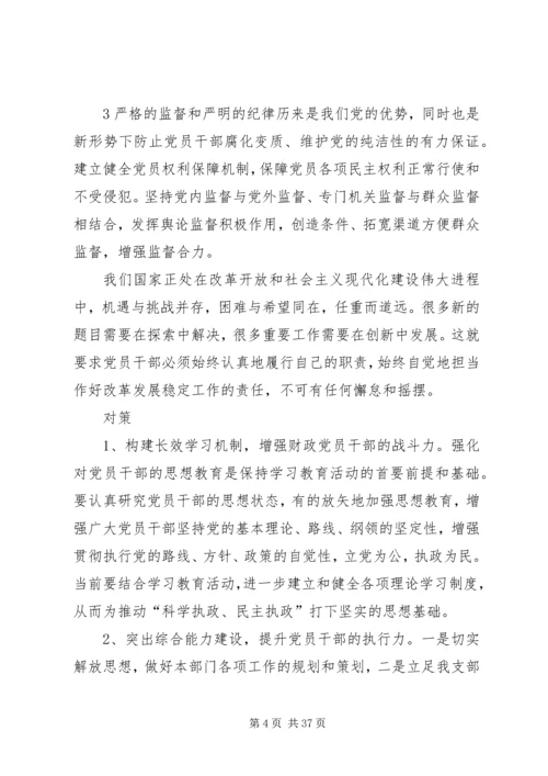怎样保持党员信仰的纯洁性和正确性.docx