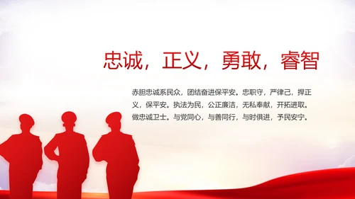 全国开展政法队伍教育整顿党课PPT