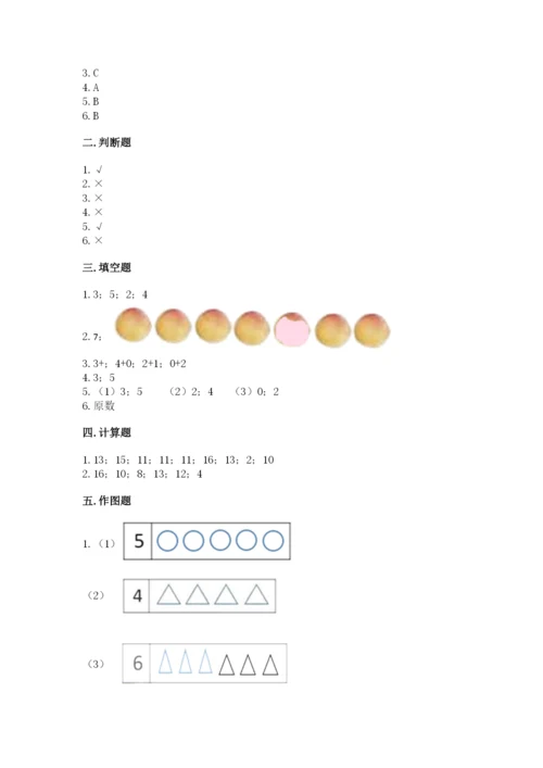 北师大版一年级上册数学期末测试卷及参考答案【培优a卷】.docx