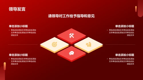 红色渐变风热烈欢迎各级领导莅临指导工作PPT模板