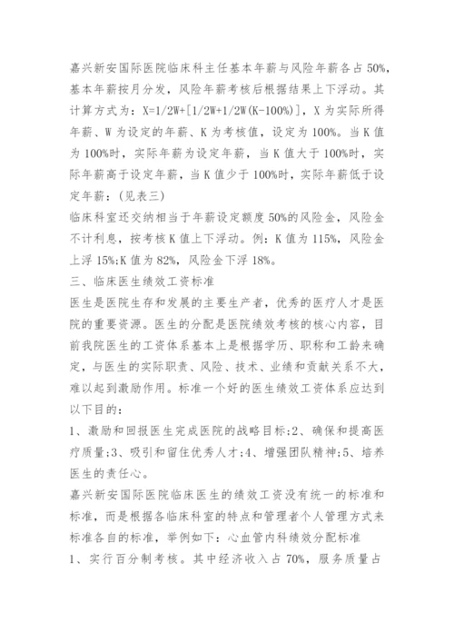 门诊护士绩效考核制度.docx