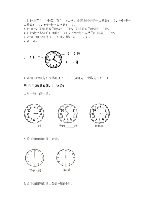 小学一年级数学认识钟表必刷题附参考答案能力提升