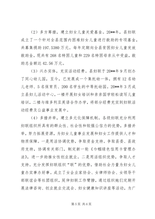 基层妇联组织建设的调研报告_1.docx