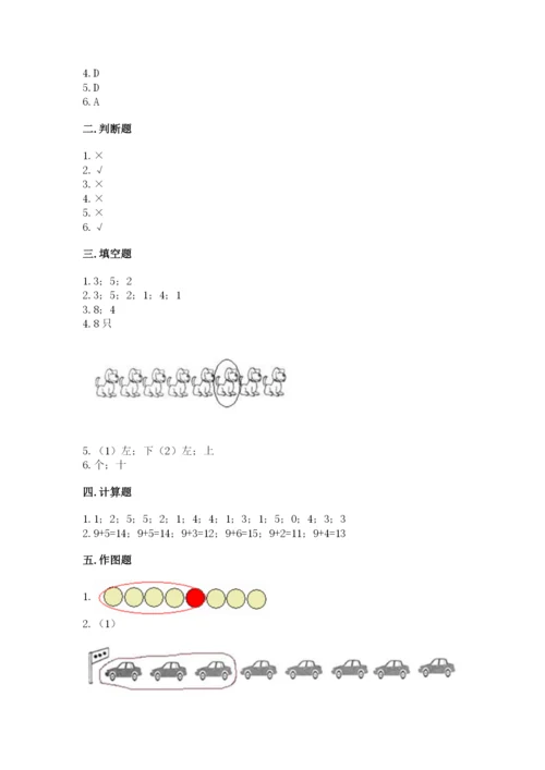 北师大版一年级上册数学期末测试卷（夺冠）word版.docx