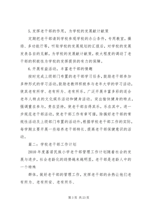 老干部工作计划 (15).docx