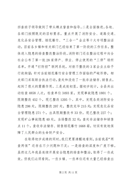 县安全保障工作讲话.docx