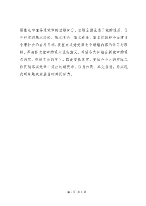 学习新党章会议记录2.docx