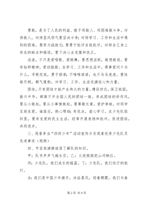 少队队章学习心得 (2).docx