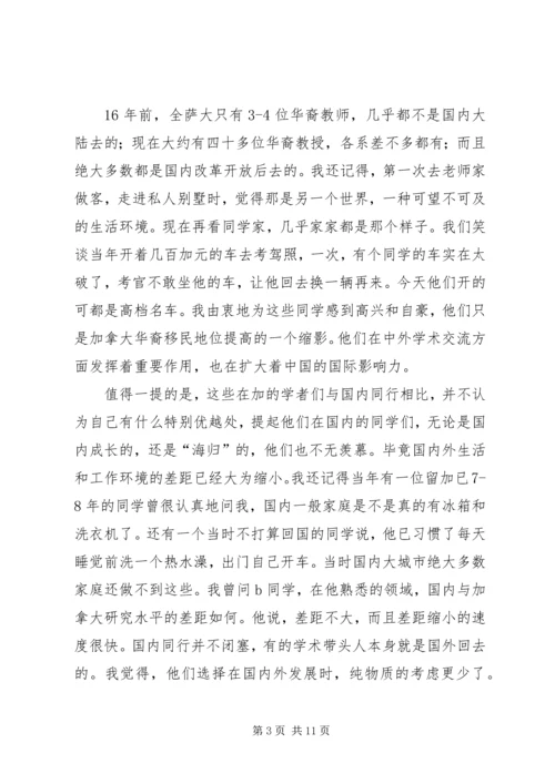 重游厦门,体会不一样的感受_1 (4).docx