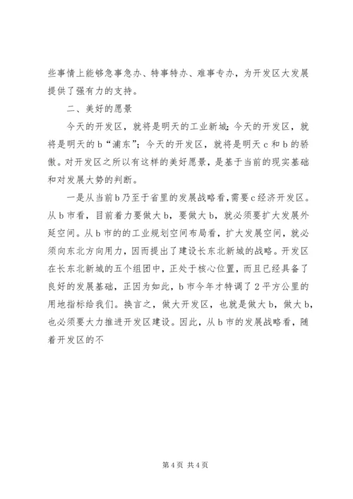 在经济开发区新一轮解放思想推进大会上的讲话 (2).docx