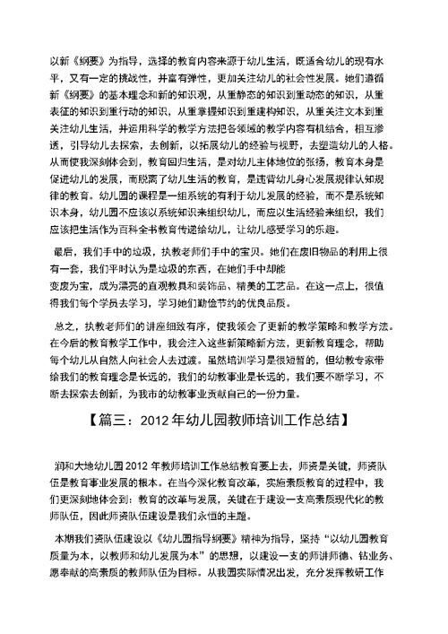 幼儿园教师学习总结