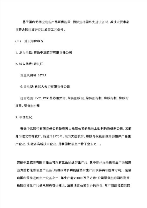 聚氨酯胶辊旋转浇注系统技术改造工程