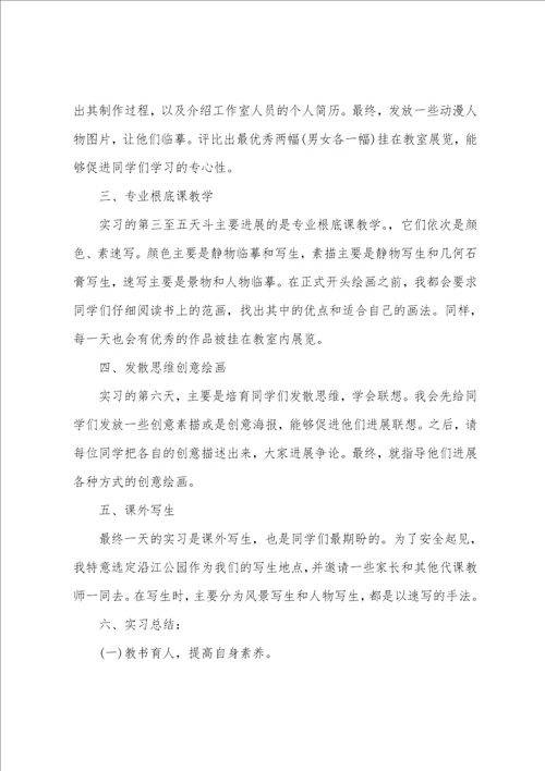 美术教育实习工作总结