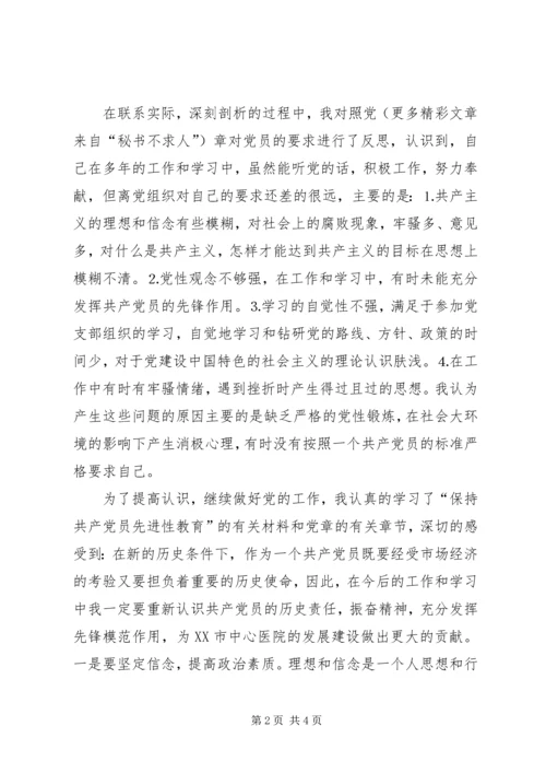 某医务工作者的党性分析材料.docx