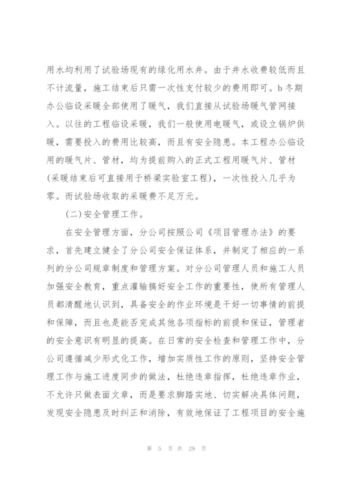 建筑公司工作总结范文5篇.docx