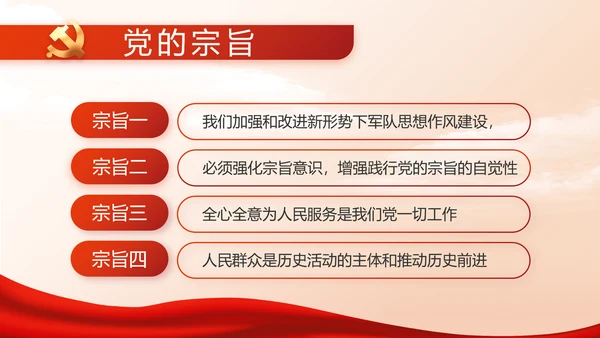 红色大气入党基础知识动态PPT模板