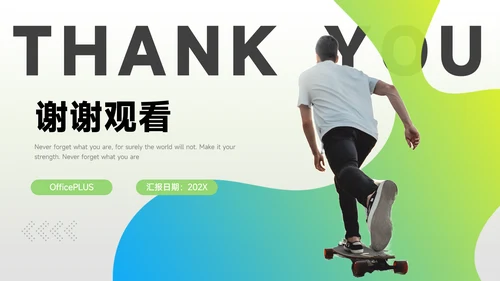 绿蓝运动潮流企业路演计划书PPT模板