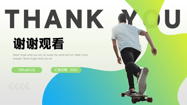 绿蓝运动潮流企业路演计划书PPT模板