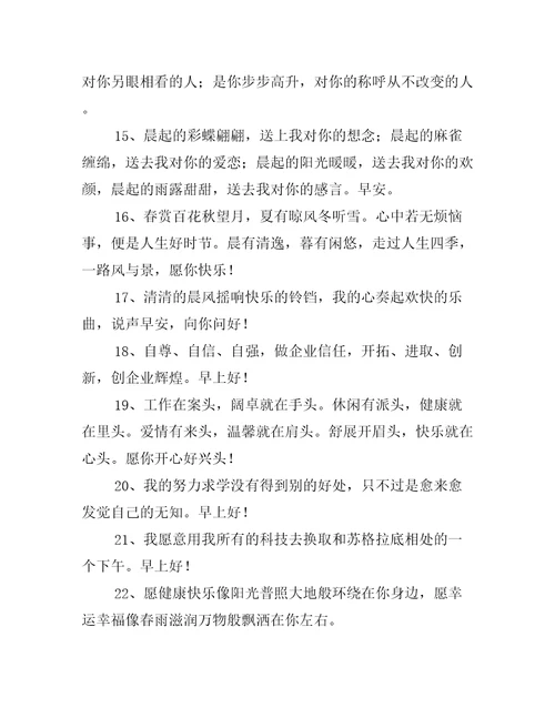 早上好祝福短句精选12句