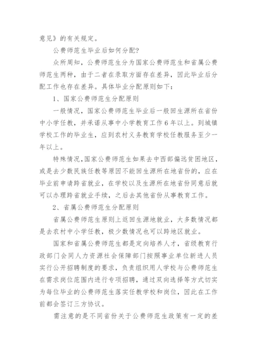 2023部属师范大学录取分数线一览表(公费师范生分数线).docx