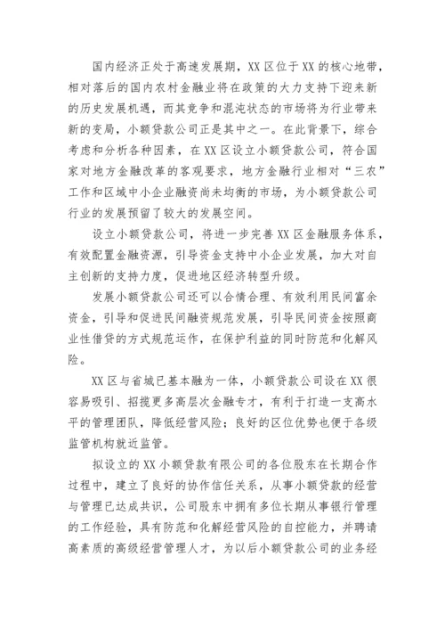 公司贷款申请书.docx