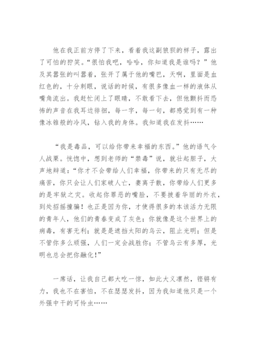中学生禁毒征文一等奖(精选9篇).docx