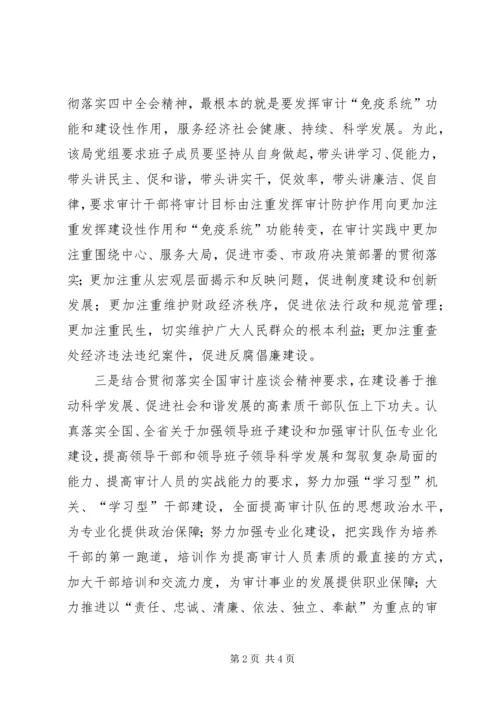 学习贯彻十七届四中全会的精神汇报.docx