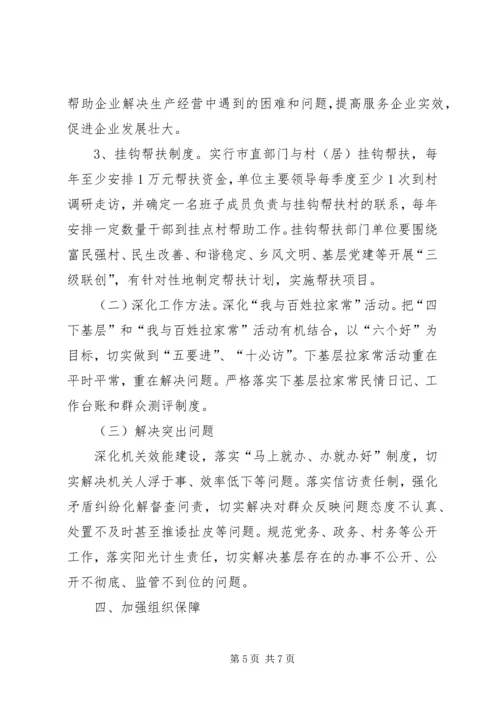 计生局落实三级联动重心下移工作方案.docx