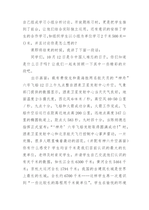 《千米认识》说课稿.docx