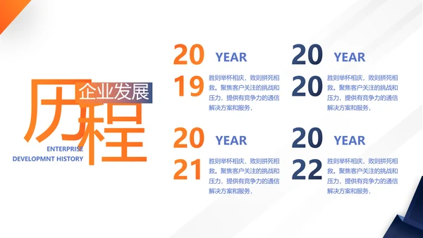 商务公司企业团队介绍建设培训动态PPT