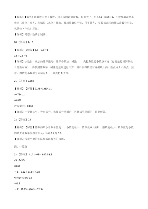 人教版数学四年级下册-06小数的加法和减法-02小数加减混合运算-随堂测试习题02.docx