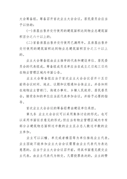 浙江省物业管理条例全文.docx